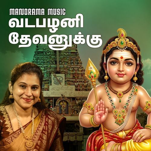 Vadapalani Velanukku