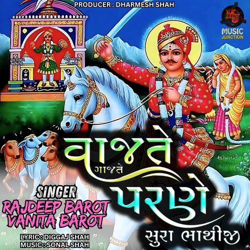 Vajte Gajte Parne Sura Bhathiji