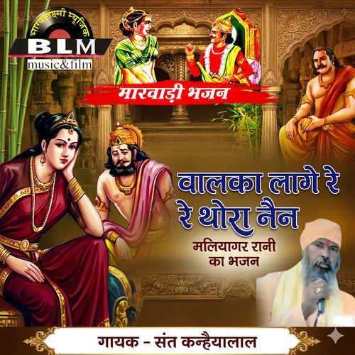 Valka Lage Thora Nain Maliyagar Rani