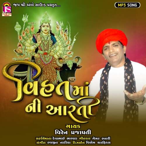 Vihatmaani Aarti Viren Prajapati cover art