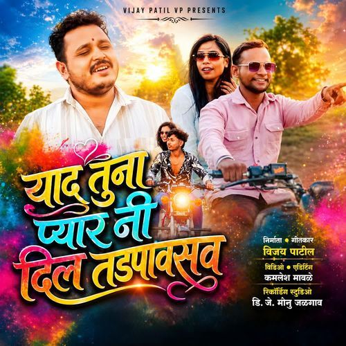 Yad Tuna Pyar Ni Dil Tadpavasv