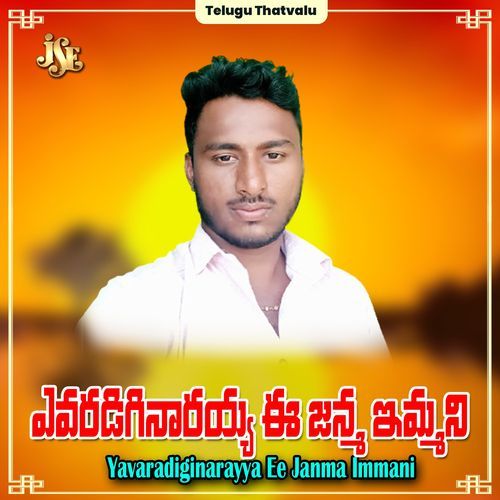 Yavaradiginarayya Ee Janma Immani