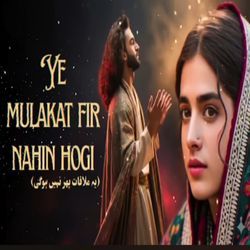 Ye Mulakat Phir Nahi Hogi