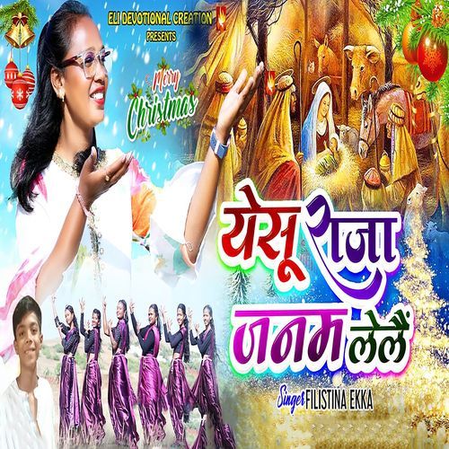 Yeshu Raja Janam Lelai