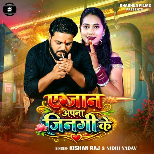 A Jaan Apna Jinagi Ke