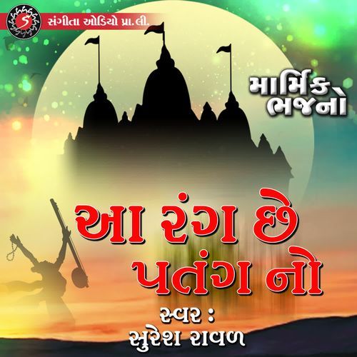 Aa Rang Che Patang No Songs Download - Free Online Songs @ JioSaavn