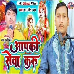 Aapki Sewa Karu (Bhojpuri)