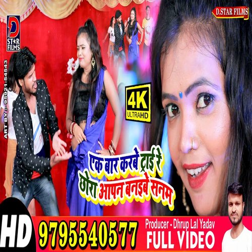 Aapn Banaibe Sanam (Bhojpuri)