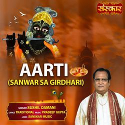 Aarti Sanwar Sa Girdhari
