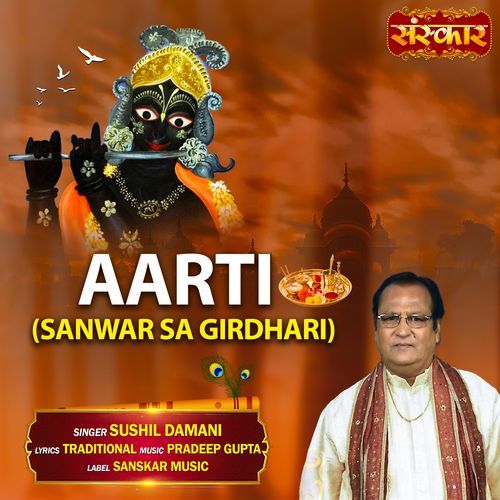 Aarti Sanwar Sa Girdhari