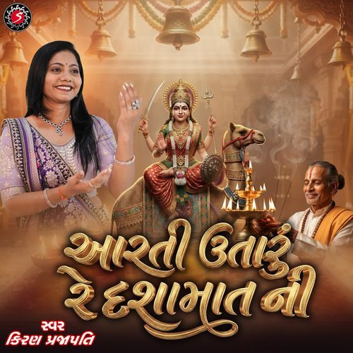Aarti Utaru Re Dasha Maat Ni