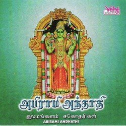 Abirami Andhathi - Sulamangalam Sisters