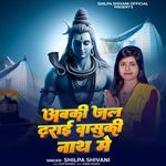 Abki Jal Dharai Vasuki Nadh Me