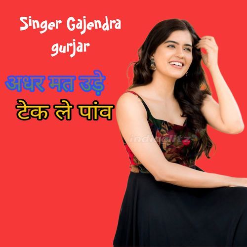 Adhar Mat Ude Tek Le Paanv