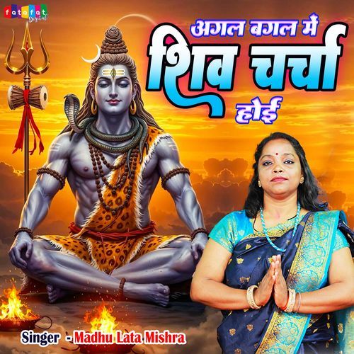 Agal Bagal Me Shiv Charcha Hoi