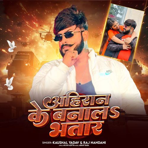 Ahiran Ke Banala Bhatar