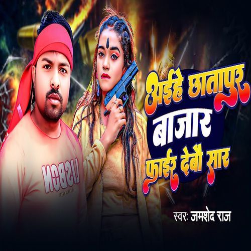 Aihe Chhatapur Bajar Fair Debo Sar