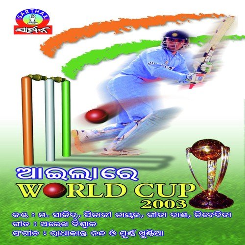 Aila Re World Cup - 2003