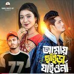 Amay Chaira Jaiyo Na