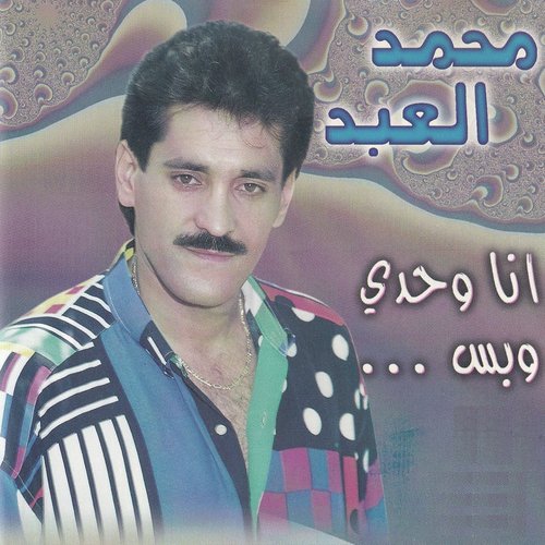 Al Yana Lyana cover art