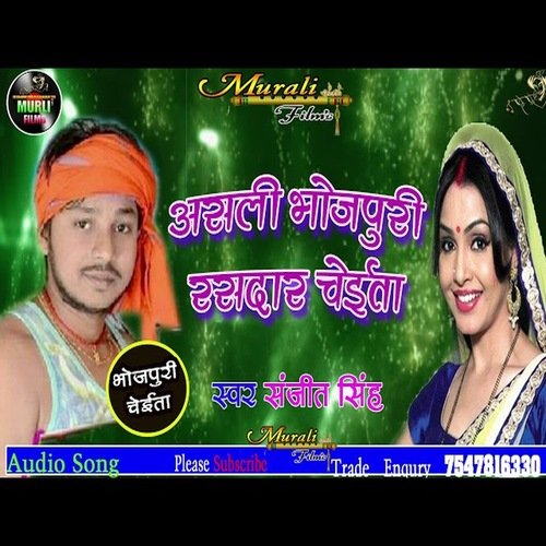 Asli Bhojpuri Rasdar Chaita (Bhojpuri song)