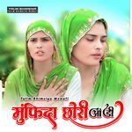 मुंफ़िदा छोरी आंड़ी