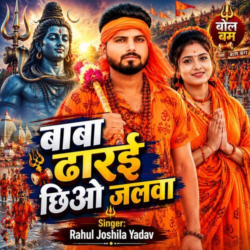 Baba Dharai Chhio Jalwa