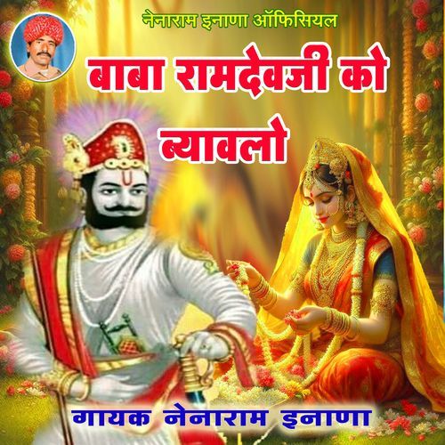 Baba Ramdevji Ro Biyavlo