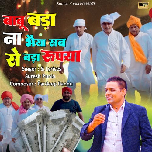 Babu Bada Na Bhaiya Sabse Bada Rupaiya