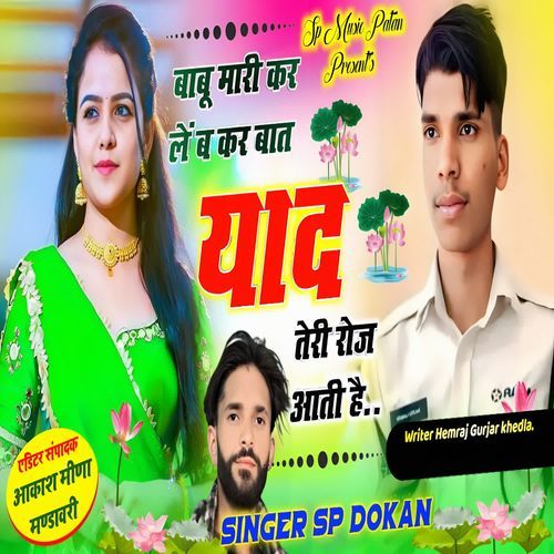 Babu Mari Kar Le B Kar Baat Yaad Teri Roj Aati Hai