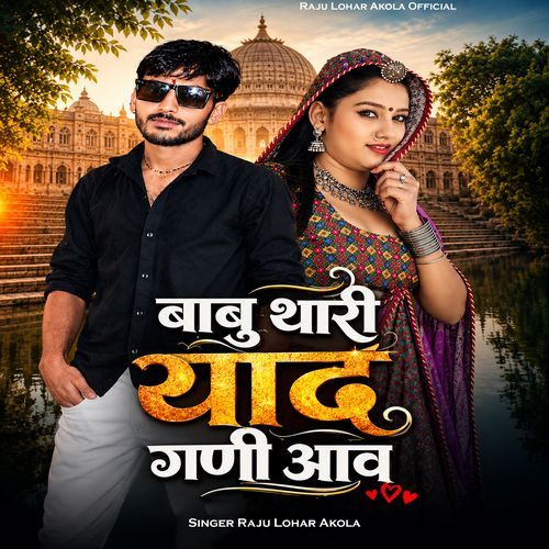 Babu Thari Yaad Ghani Aav