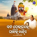 Bada Deulare Chakiri Khandie