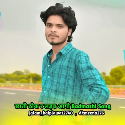 छाती ठोक र लड़ब आगो Badmashi Song