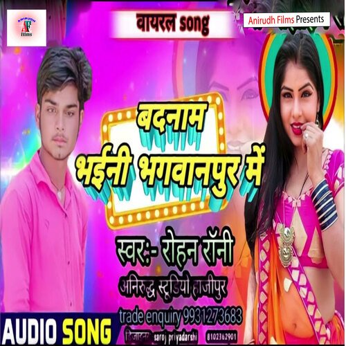 Badnaam Bani Bhagwanpur Me
