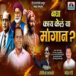 Bagha Kay Kela Ya Mangan