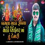 Bangla Gadi Rupiya Vadi Sikotar Maa Tu Denari