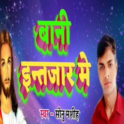 Bani Intezar Me