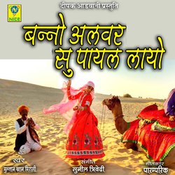 Banno Alwar Su Payal Layo-QzBcYQJlUlo