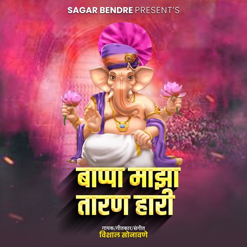 Bappa Maja Taran Hari