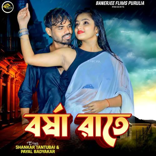 Barsa Rate