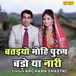 Bataiyo Mohi Purush Bado Ya Naari