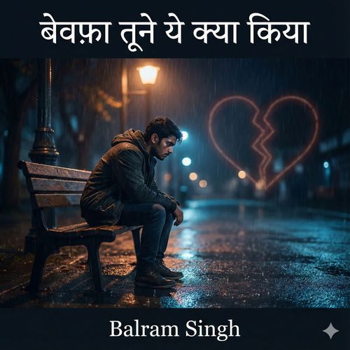 Bewafa Tune Ye Kya Kiya