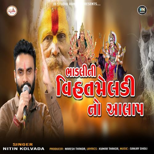 Bhadli Ni Vihat Meldi No Aalap
