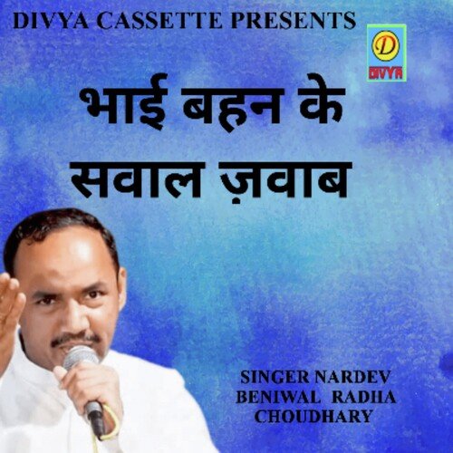Bhai Behan Ke Sawal Jawab