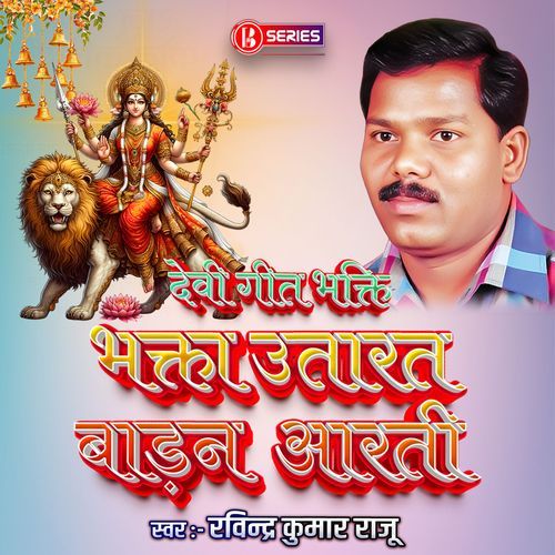 Bhakta Utarat Baran Aarti