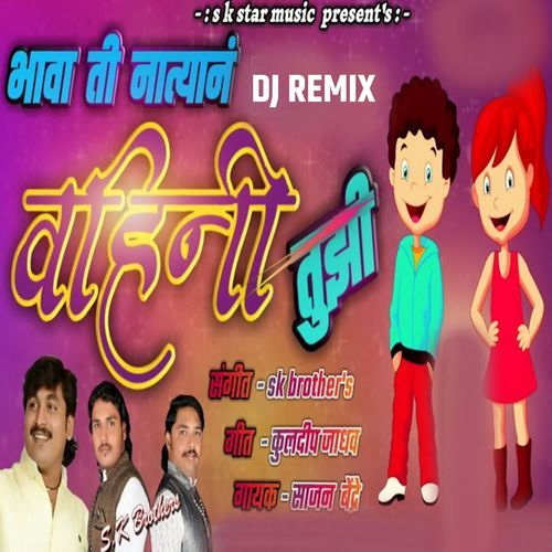 Bhava Ti Natyan Vahini Tujhi Dj Remix