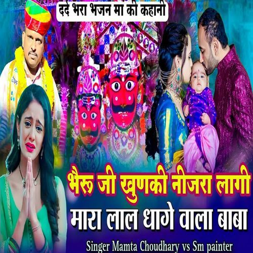 Bheru Ji Kunki Nizra Lagi