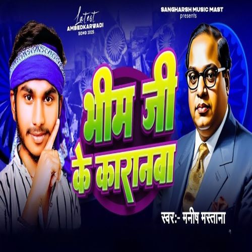 Bhim Ji Ke Karanawa
