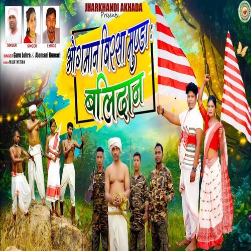 Bhogman Birsa Munda Balidan