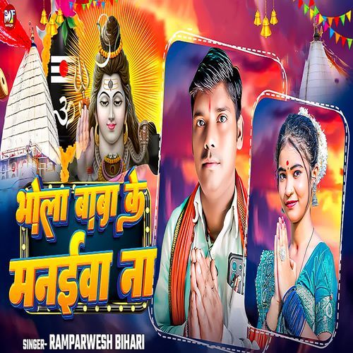 Bhola Baba Ke Manaiwa Na